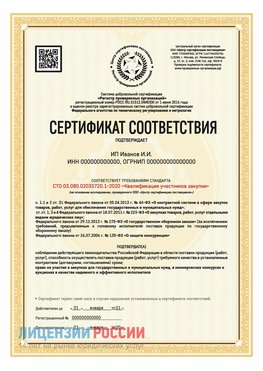 Сертификат квалификации участников закупки для ИП. Туймазы Сертификат СТО 03.080.02033720.1-2020